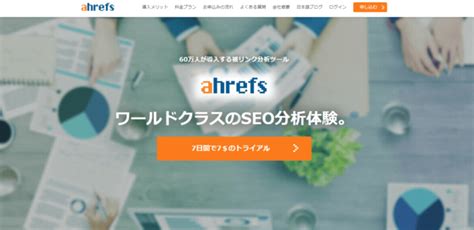 ahrefs(エイチレフス)とは？使い方を目的別に解説！ .